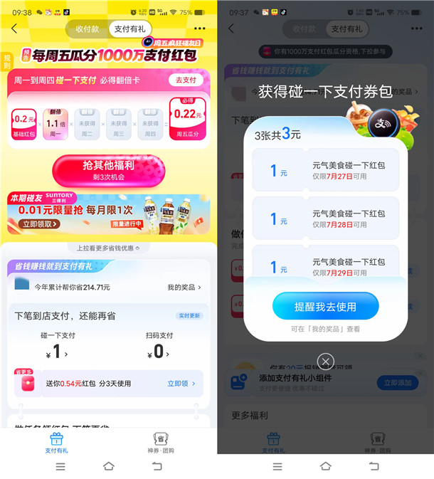 支付宝疯狂碰友日瓜分1000万支付红包 每周可瓜分 支付宝疯狂碰友日瓜分1000万支付红包 每周可瓜分