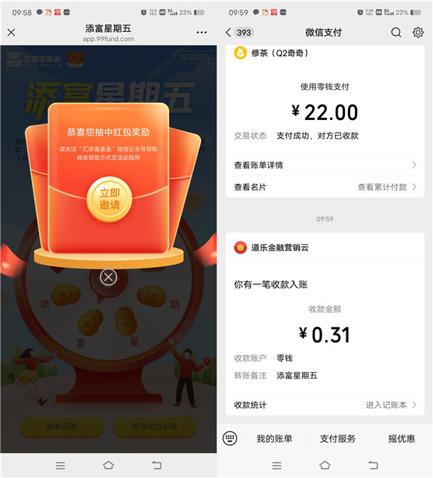 汇添富基金公众号周五抽随机微信红包 汇添富基金公众号周五抽随机微信红包 亲测中0.31元推零钱