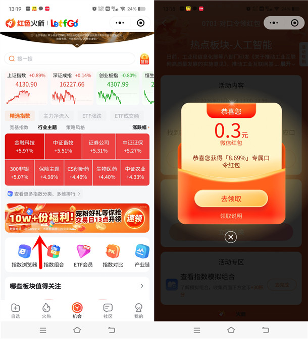 红色火箭福利日常宠粉活动抽10万个微信红包 红色火箭福利日常宠粉活动抽10万个微信红包 亲测中0.5元
