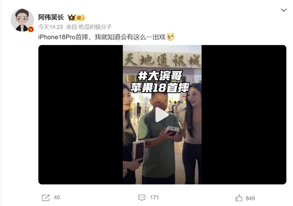 iPhone 18 Pro首摔:开箱变事故现场 iPhone 18 Pro首摔:开箱变事故现场