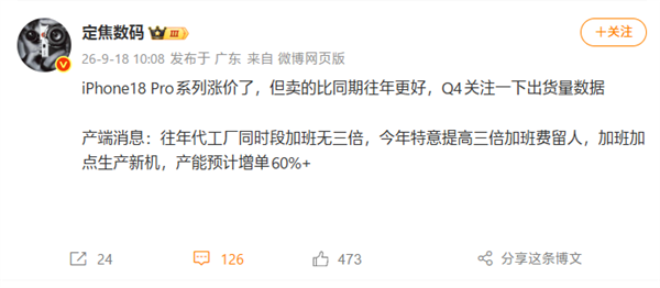 iPhone 18 Pro系列涨价千元仍卖爆！代工厂三倍加班费留人：产能增单60%+