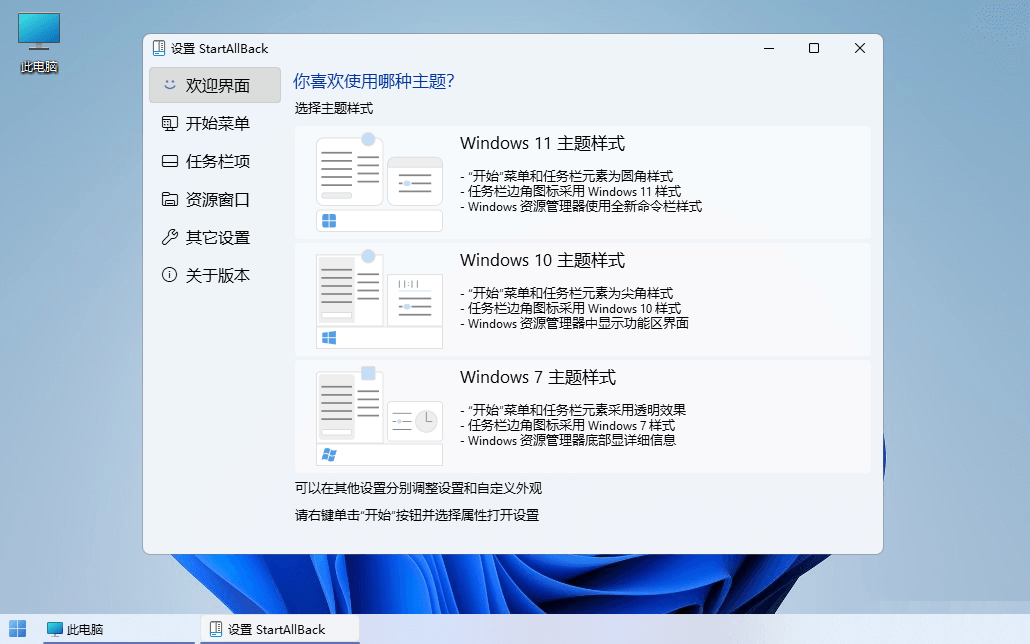 Win11开始菜单工具 | StartAllBack v3.9.26.5397 Alpha 直装版