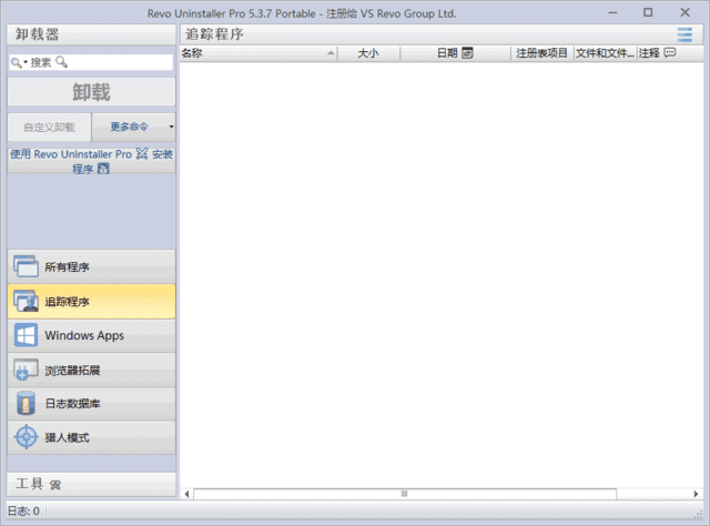 软件卸载工具 | Revo Uninstaller v5.5.4 多语便携版