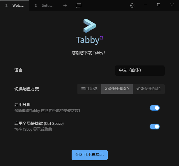 Windows终端模拟器 | Tabby v1.0.237 中文绿色版 Windows终端模拟器 | Tabby v1.0.237 中文绿色版