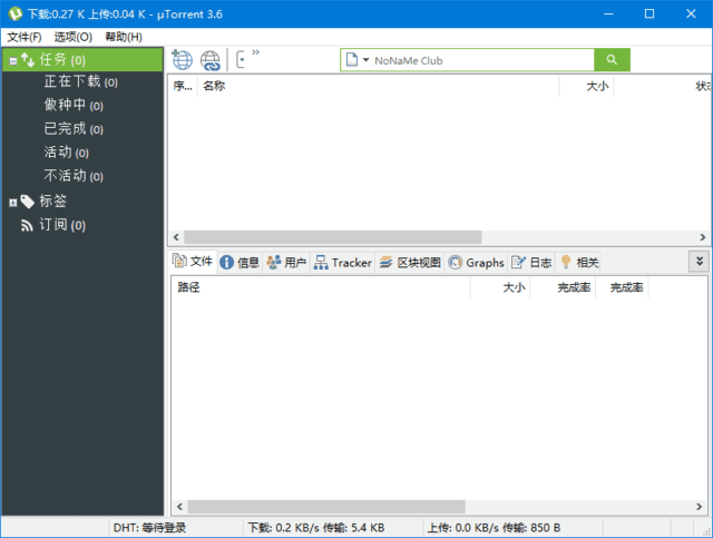 BT下载工具 | uTorrent Pro v3.6.0.47390 去广告绿色版