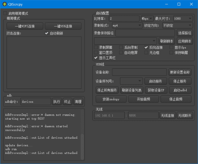 安卓投屏软件 | QtScrcpy v4.2.1 中文绿色版 安卓投屏软件 | QtScrcpy v4.2.1 中文绿色版