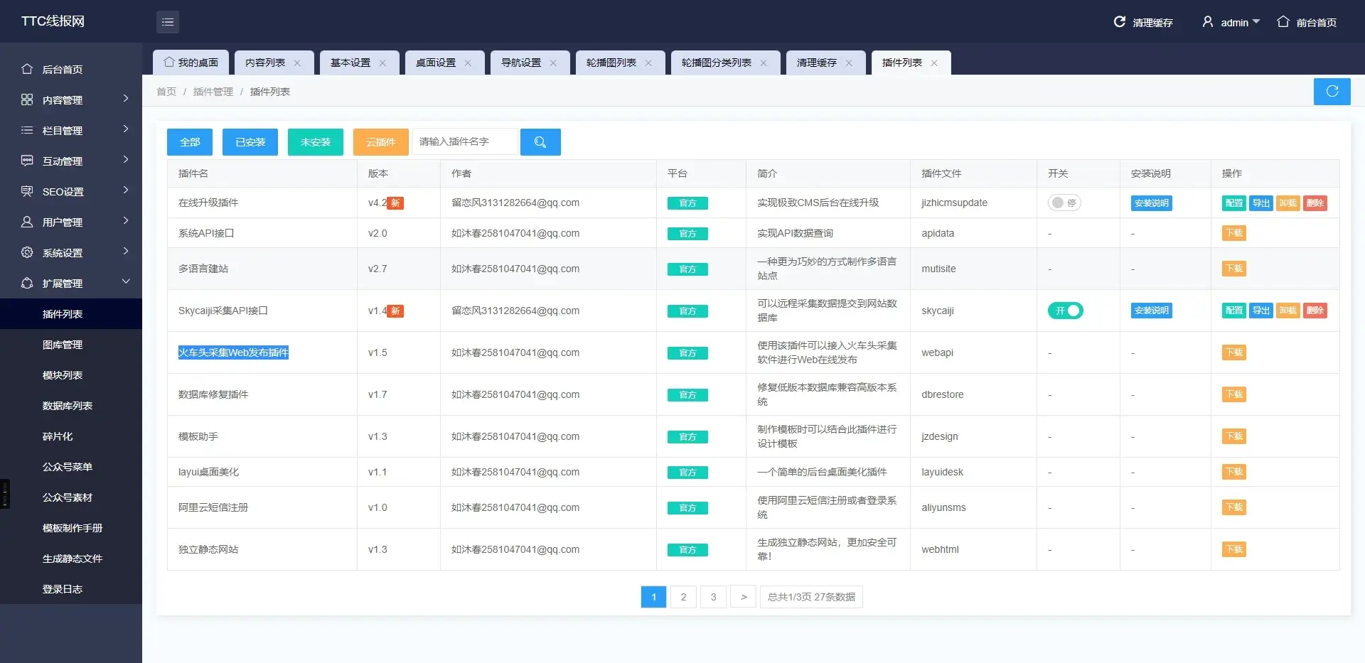 零间隔采集线报源码截图2