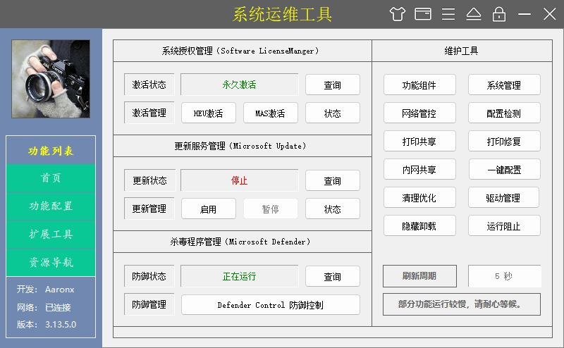 玄刃工具箱(原系统运维工具) v6.1.13.924 中文绿色版