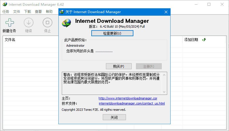 IDM下载神器 | Internet Download Manager v6.43.11 中文绿色版