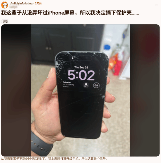 裸机需谨慎!网友摘壳不到一天屏幕就碎成蜘蛛网 裸机需谨慎!网友摘壳不到一天屏幕就碎成蜘蛛网