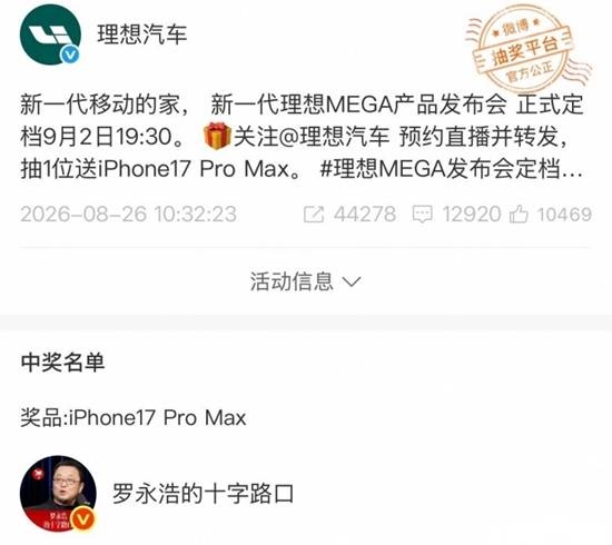 送iPhone抽中罗永浩 网友:抽中最不需要的人 送iPhone抽中罗永浩 网友:抽中最不需要的人