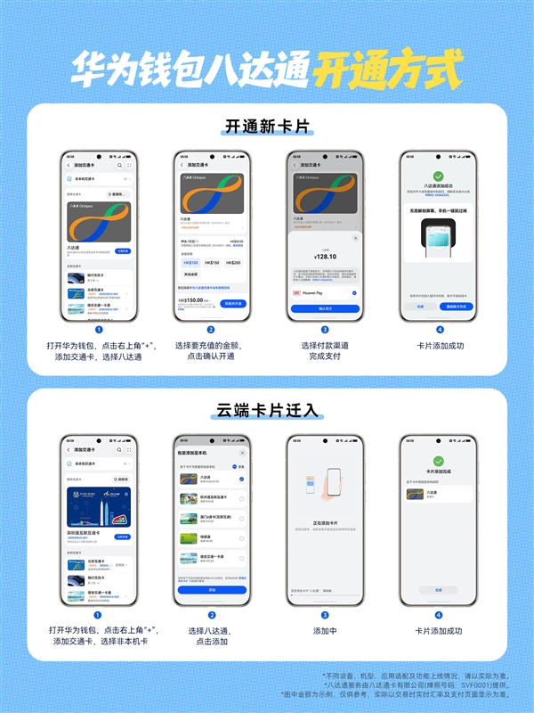 中国银联剧透华为Mate 90系列！支持直充香港八达通：交通、零售都能刷