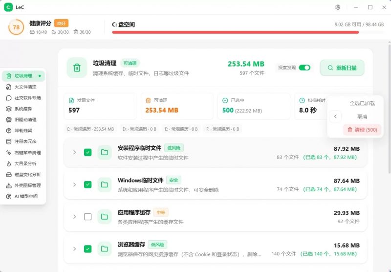 图片[1]热门资源站 | 免费共享网盘资源平台LeC免费C盘智能清理工具热门资源站 | 免费共享网盘资源平台优资源站