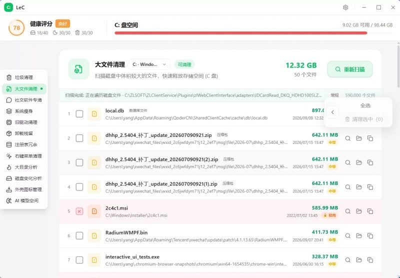 图片[2]热门资源站 | 免费共享网盘资源平台LeC免费C盘智能清理工具热门资源站 | 免费共享网盘资源平台优资源站