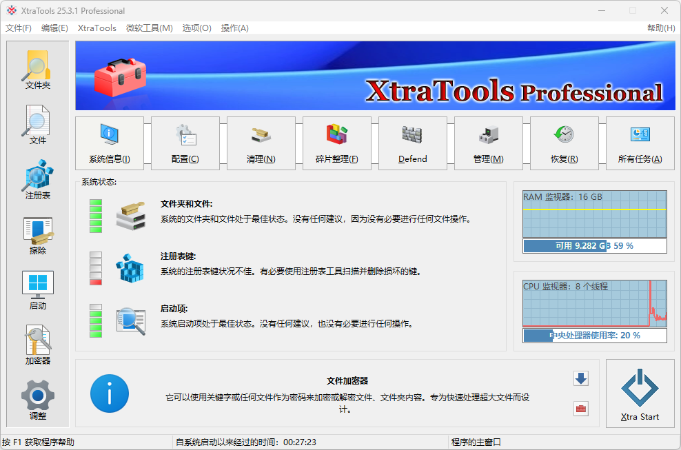 系统优化软件 | XtraTools Professional v26.9.1 多语便携版
