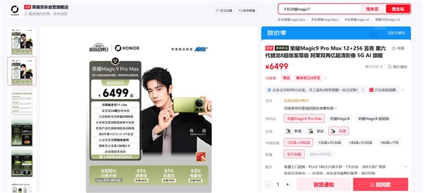 荣耀Magic9系列开售1小时销量同比增长208%:部分版本卖断货 荣耀Magic9系列开售1小时销量同比增长208%:部分版本卖断货