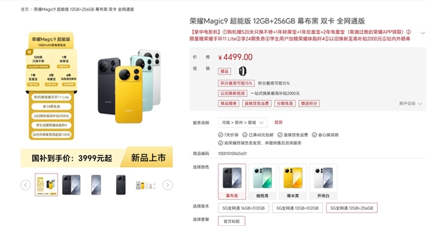 荣耀Magic9超能版首发11000mAh青海湖电池:旗舰机史上电池最大机型 荣耀Magic9超能版首发11000mAh青海湖电池:旗舰机史上电池最大机型