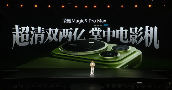 6499元起!荣耀Magic9 Pro Max发布:ARRI联名+双2亿组合 掌中电影机 6499元起!荣耀Magic9 Pro Max发布:ARRI联名+双2亿组合 掌中电影机