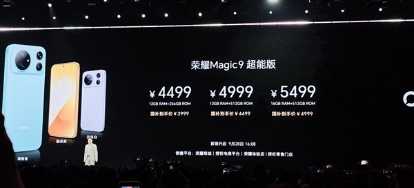 4499元起!荣耀Magic9超能版发布:11000mAh青海湖电池 旗舰机史上最大 4499元起!荣耀Magic9超能版发布:11000mAh青海湖电池 旗舰机史上最大