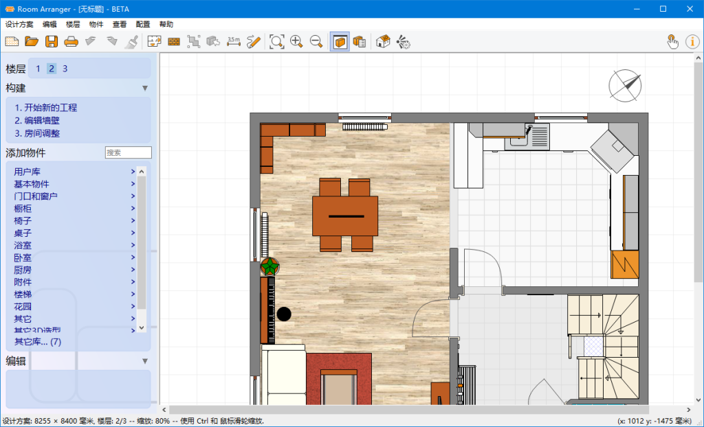 3D室内设计软件 | Room Arranger v11.2.1.804 多语便携版 3D室内设计软件 | Room Arranger v11.2.1.804 多语便携版