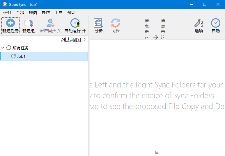 数据同步备份软件 | GoodSync v12.11.8.8 多语便携版 数据同步备份软件 | GoodSync v12.11.8.8 多语便携版