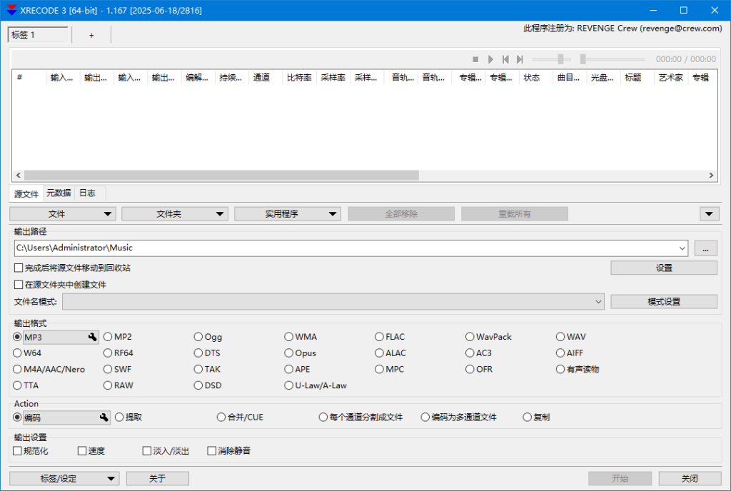 多功能音频转换工具 | Xrecode3 v1.190 多语便携版 多功能音频转换工具 | Xrecode3 v1.190 多语便携版