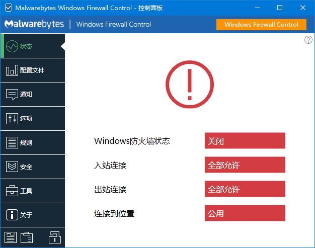 防火墙软件 | Windows Firewall Control v6.35.0.0 多语便携版 防火墙软件 | Windows Firewall Control v6.35.0.0 多语便携版