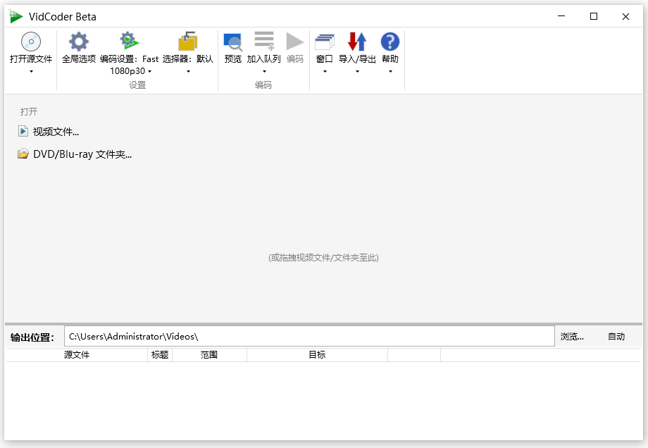 开源免费视频编辑工具 | VidCoder v12.23 / 13.12 多语便携版 开源免费视频编辑工具 | VidCoder v12.23 / 13.12 多语便携版