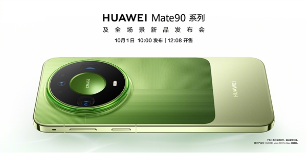 曝华为Mate 90系列全系支持eSIM：预计支持四卡双待