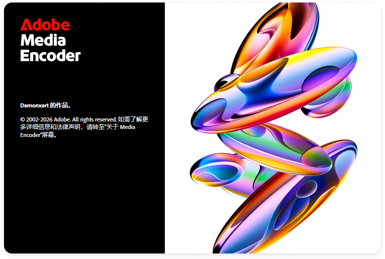 ME2026破解版 | Adobe Media Encoder 2026 v26.5.2.2 中文直装版 ME2026破解版 | Adobe Media Encoder 2026 v26.5.2.2 中文直装版