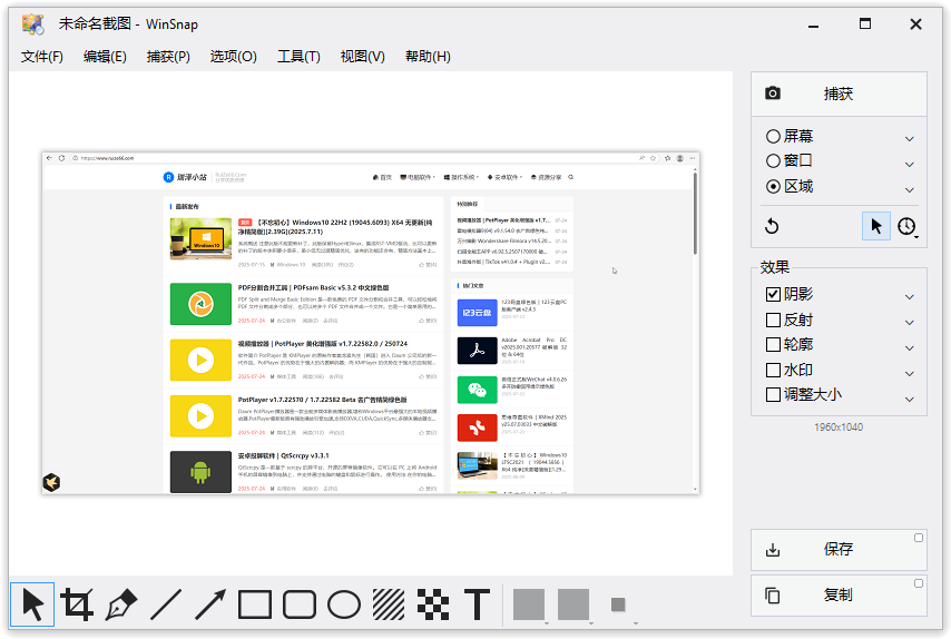 屏幕截图工具 | WinSnap v6.3.4 多语便携版 屏幕截图工具 | WinSnap v6.3.4 多语便携版