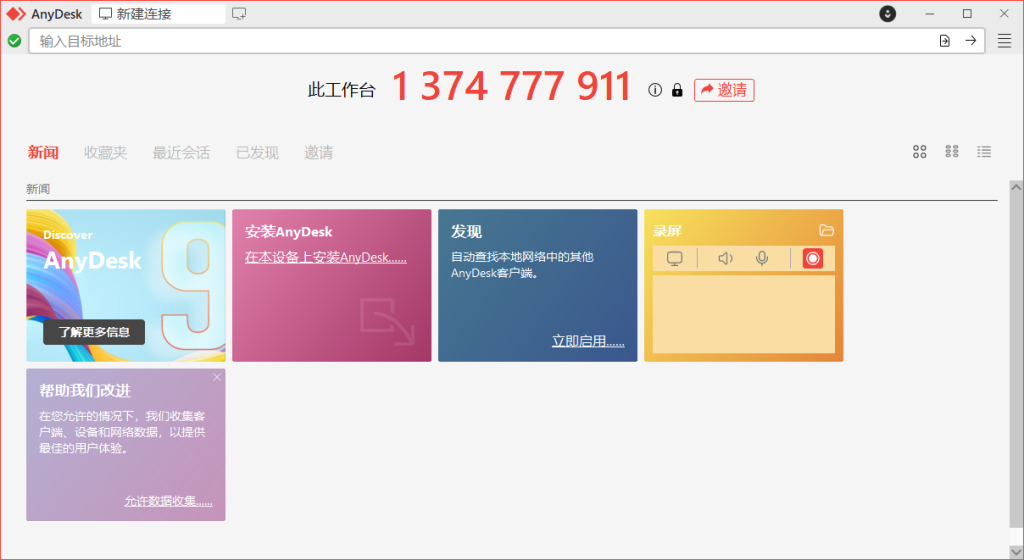 远程控制软件 | AnyDesk v9.8.0 多语便携版