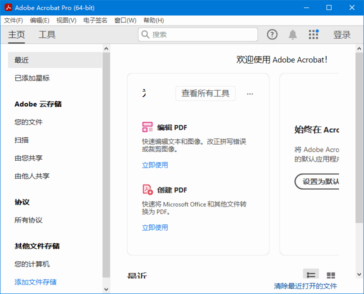 Adobe Acrobat Pro DC v2026.002.21900 中文直装版 32位 & 64位 Adobe Acrobat Pro DC v2026.002.21900 中文直装版 32位 & 64位
