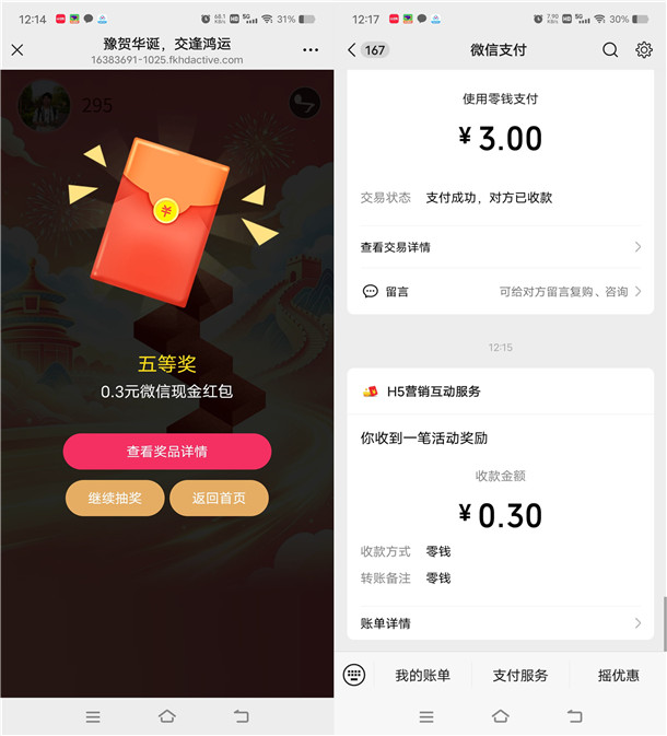 交通银行豫贺华诞小游戏0.3-100元微信红包 交通银行豫贺华诞小游戏0.3-100元微信红包 亲测中0.3元