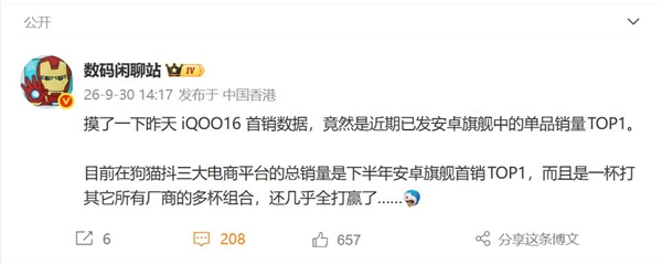 5999元起!iQOO16首销卖爆:销量登顶安卓迭代旗舰单品榜首 5999元起!iQOO16首销卖爆:销量登顶安卓迭代旗舰单品榜首