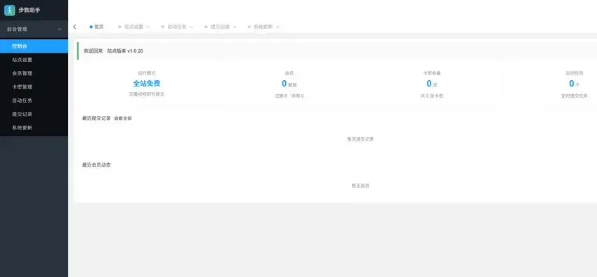 AI步数提交系统源码 步数同步工具系统 AI步数提交系统源码截图2