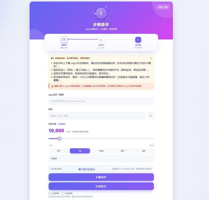 AI步数提交系统源码 步数同步工具系统 AI步数提交系统源码 步数同步工具系统