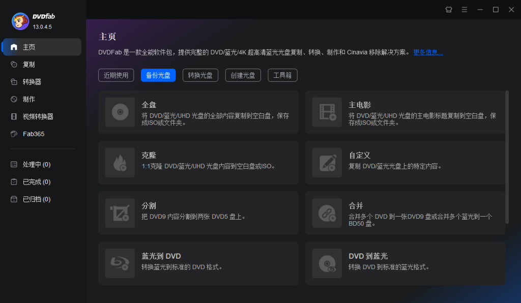 DVD备份和制作软件 | DVDFab v13.0.6.7 多语便携版 DVD备份和制作软件 | DVDFab v13.0.6.7 多语便携版