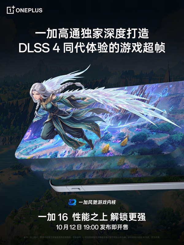 都是超级至尊版 一加16游戏体验却更好:李杰解释原因 都是超级至尊版 一加16游戏体验却更好:李杰解释原因