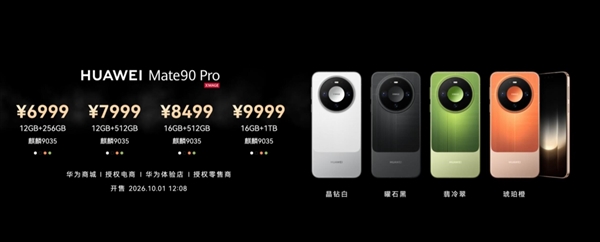华为Mate 90/Pro正式发布：Pro首发麒麟9035 5999元起