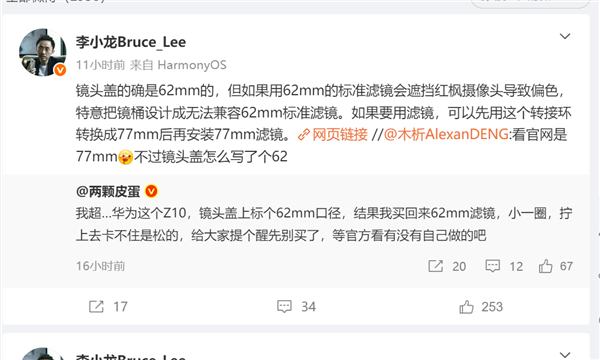 5999元 全栈自研手机巨炮!华为李小龙回应睿影Z10不支持62mm滤镜 5999元 全栈自研手机巨炮!华为李小龙回应睿影Z10不支持62mm滤镜