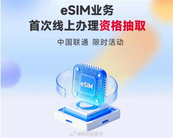 办eSIM不用跑营业厅了!曝中国联通首发线上办理