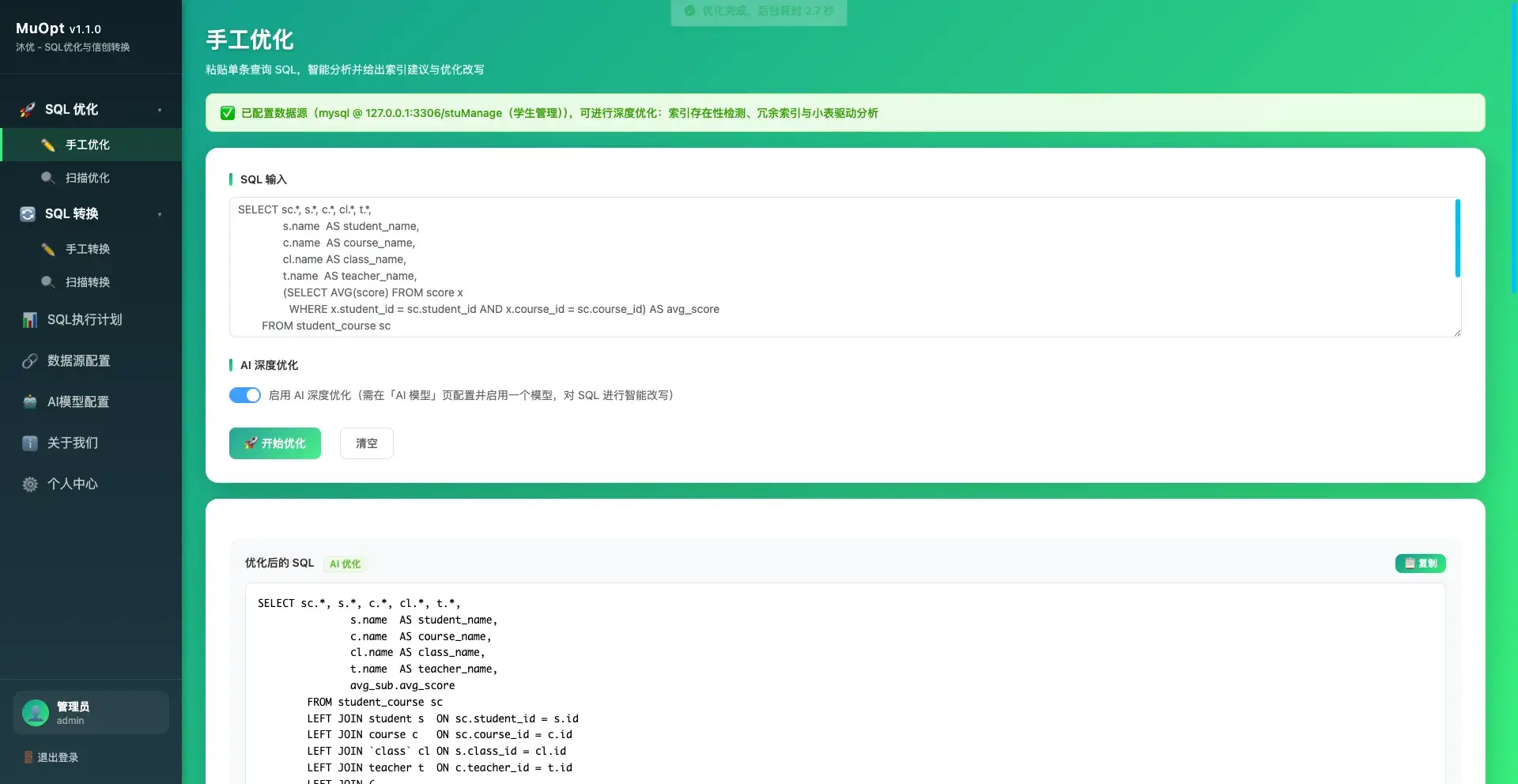 MuOpt沐优SQL优化查询工具源码 Spring Boot信创转换 MuOpt沐优 SQL手工优化界面
