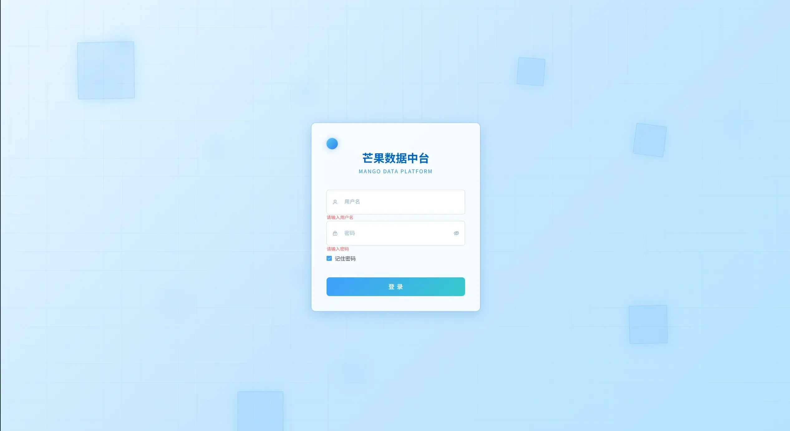 芒果数据中台源码 数据治理与管理系统平台 芒果数据中台主界面
