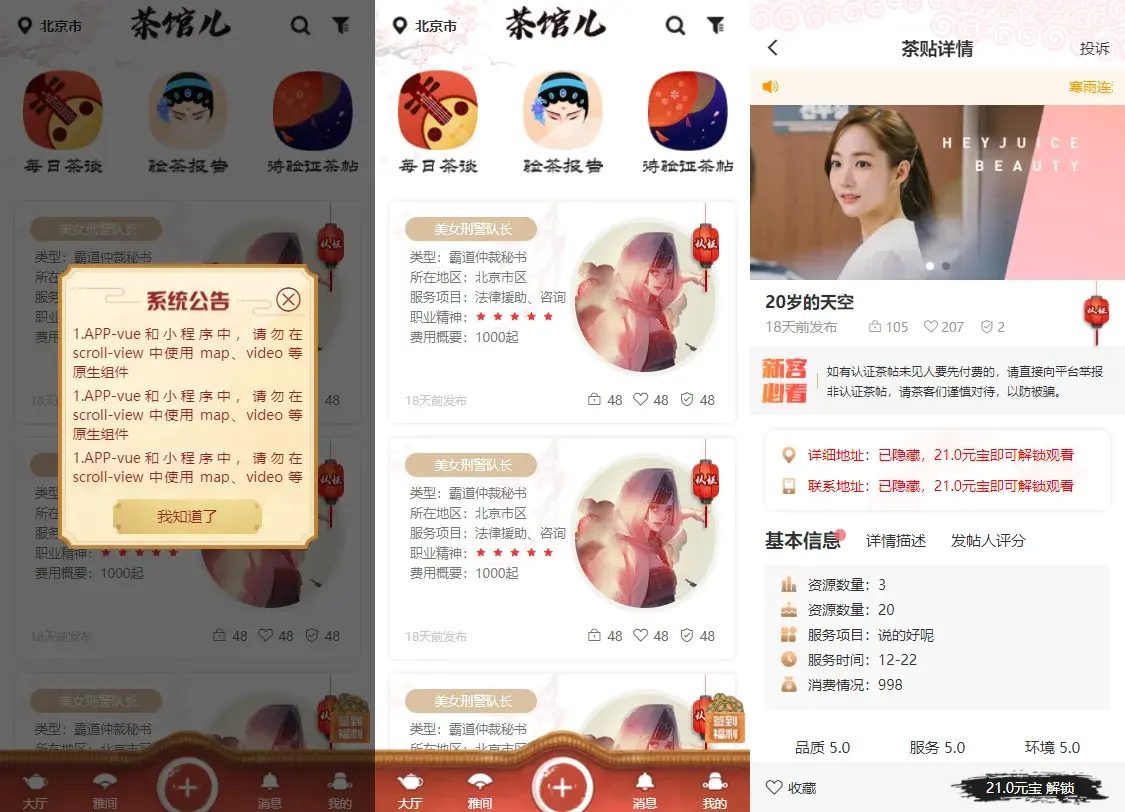 仿茶馆APP前端源码 Vue3社交服务系统 仿茶馆APP前端源码 Vue3社交服务系统