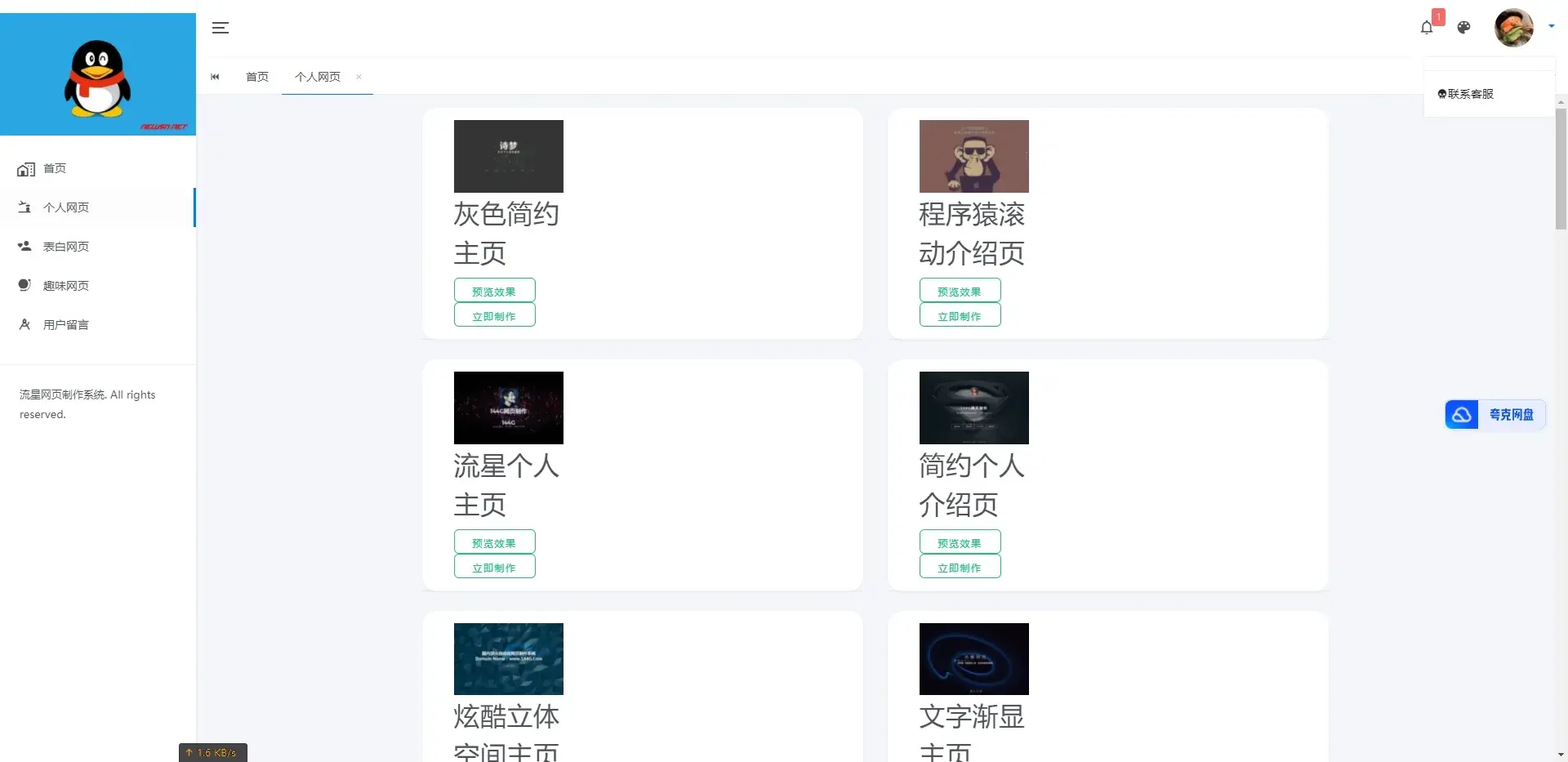 流星网页制作系统源码 PHP表白网页 流星网页制作系统源码 PHP表白网页