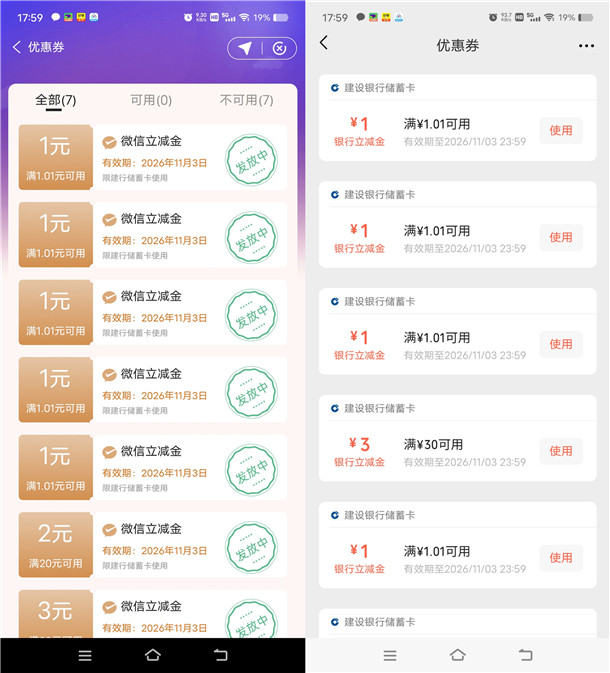 建行惠省钱最低0.99元买10元微信立减金秒到 每月可撸1次