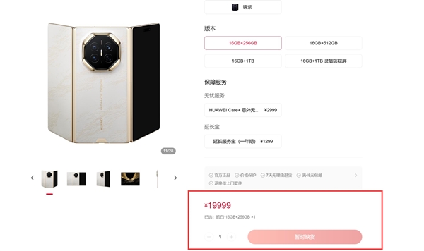 19999元一机难求！华为Mate XT 2出货量接近10万台：将冲击百万销量