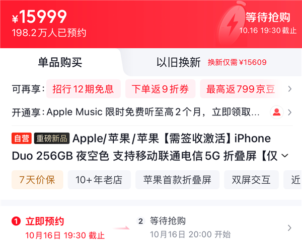 15999元起!苹果首款折叠屏iPhone Duo下周预购:京东预约人数超198万 15999元起!苹果首款折叠屏iPhone Duo下周预购:京东预约人数超198万