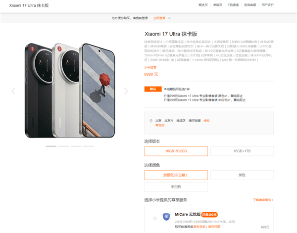 小米17 Ultra/徕卡版涨价:全系涨价1000元! 小米17 Ultra/徕卡版涨价:全系涨价1000元!